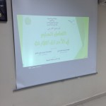 قدمت إدارة الامن والسلامة المدرسية بالاحساء محاضرة توعوية وقائية بعنوان ( كيف نتقي الحرائق في المدرسة ؟ )