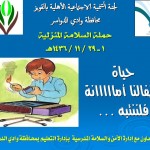 دورة السلامة العامة والاخلاء في الابتدائية 95 بتعليم القصيم