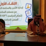 برنامج تدريب حراس المدارس بتعليم الشرقية