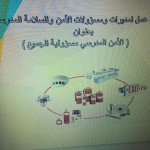 تميز مدرستي بالأمن والسلامة في المتوسطة 40 بالرياض