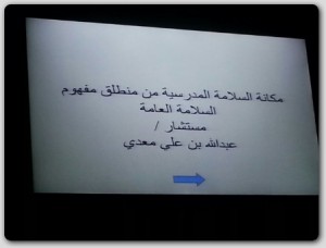 السلامة-51