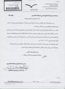 تعميم الدفاع المدني 001