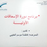 غايتنا سلامة أطفالنا معرض الروضة الاولى في تعليم القصيم