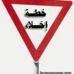 تعليق الدراسة بمدارس الحدود الشمالية ليوم غداً الثلاثاء 12-2-1437هـ
