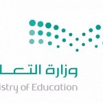 تعليق الدراسة ليوم غد الخميس 14-2-1437 هـ بمدارس منطقة القصيم