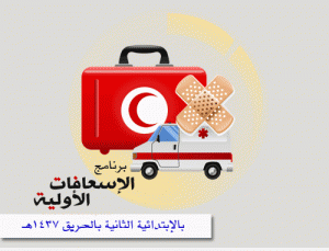 إسعافات 11