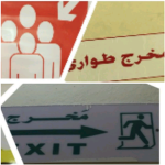بناءً على تقارير الأمن والسلامة المدرسية عن المدارس الأهلية والأجنبية  مدير تعليم بينبع يعقد اجتماع عاجل