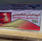 مساعدة مدير إدارة الأمن والسلامة بتعليم الباحة تعقد اجتماعا بمسئولات السلامة المدرسية
