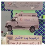 المخطط السوبر لإدارة الأمن والسلامة المدرسية بتعليم صبيا
