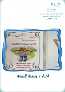 وسميه