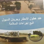 خطةاخلاء في الأبتدائية الخامسة والثلاثون في محافظة الخرج