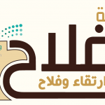 خطة إخلاء فرضي بمدرسة/  ابتدائية ومتوسطة تحفيظ القرآن  بالعطف  بيشة