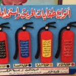 برنامج الأمن والسلامة بالابتدائية الأولى بالفوارة بتعليم القصيم