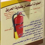 خطة اخلاء بالمتوسطة الثانية والثلاثون بتعليم القصيم