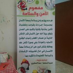 الأمن والسلامة في مجمع الفوارة بتعليم القصيم