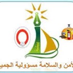مدير إدارة الأمن والسلامة المدرسية يناقش مع المشرفين منهجية الأمن و السلامة المدرسية