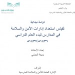 تعيم ورشة عمل لدراسة تطوير آلية تعليق الدراسة