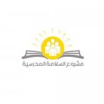 ورشة تدريبية حول خطة الاخلاء الافتراضية بتعليم حفرالباطن