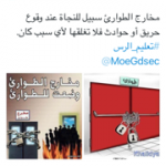 فرضية إخلاء لأطفال الروضة الثانية بالمخواة