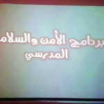 ثانوية الملك فهد في معرض الدفاع المدني