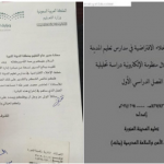 مدير تعليم المخواة يشدد على تطبيق اجراءات السلامة