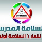 فعاليات الاسبوع الامني بمدرسة رواق الابتدائية بتعليم القصيم