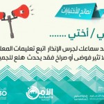 تكريم الطلاب لمشاركتهم في معرض الامن والسلامة التوعوي