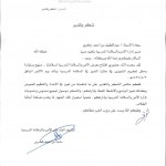 تعليم عنيزة يعتمد تعميم حوافز منسقي ومنسقات الأمن والسلامة