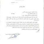 شهادة شكر وتقدير لإدارةالأمن والسلامة المدرسية بتعليم صبيا من الجهاز المركزي بالوزارة