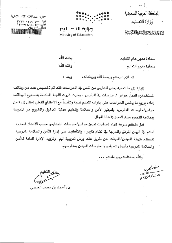 تعميم الوزير لـ 2850 وظيفة حراس_001
