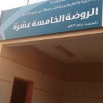 فرضية إخلاء في المتوسطة والثانوية الأولى لتحفيظ القرآن بالحوطة