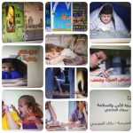 برنامج (الله يعطيك خيرها) في ابتدائية التهيمية للبنات بمحافظة الاحساء