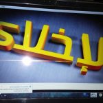 برنامج (الله يعطيك خيرها) في ابتدائية التهيمية للبنات بمحافظة الاحساء