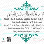 الروضة الثانية بالحريق تقيم برنامجا توعويا عن الأمن والسلامة