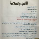 تنفيذ خطة الاخلاء في مدرسة ابتدائية الرفيعة
