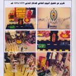 اليوم العالمي للدفاع المدني في متوسطة وثانوية الشبيكية