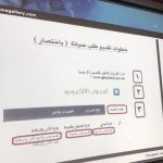 الحبابي مشرفة العموم بالإدارة العامة للأمن والسلامة المدرسية بوزارة التعليم تشارك منسوبات تعليم الطائف افتتاح الملتقى الأول ” خذ بيدي للأمن و السلامة “