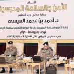نماذج إدارة الأمن والسلامة المدرسية بمحافظة عنيزة