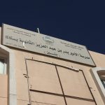 تنفيذ خطة الاخلاء في مدرسة اسامة بن زيد الثانوية