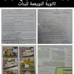 ثانوية الخماسين الثانية للبنات بوادي الدواسر تختتم أعمالها في الأمن والسلامة