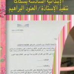 تنفيذ خطة الاخلاء في مدرسة المتوسطة و الثانوية الاولى بسكاكا