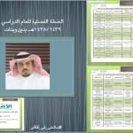 برنامج توعوي بالثانوية الرابعة لتحفيظ القران الكريم بتعليم القصيم