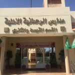 تنفيذ خطة الاخلاء في مدرسة الرحمانية الابتدائية بسكاكا