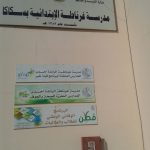 تنفيذ خطة الاخلاء في مدرسة الملك فهد الابتدائية