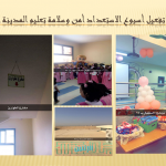 ال عبدالله أمن وسلامة المدينة يعتمد الخطة الفصلية للعام 1439/1438هـ بنين وبنات