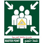 إدارة الأمن والسلامة المدرسية بتعليم الزلفي تنهي تنفيذ خطط الإخلاء الافتراضية  في جميع روضات ومدارس البنات في المحافظة و المراكز التابعة لها .