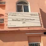 تنفيذ خطة الإخلاء في مدرسة الأمام عاصم بن النجود المتوسطة