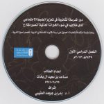 إنجازات إدارة الامن والسلامة المدرسية بتعليم عنيزة