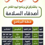 150طالب بتعليم صبيا في أصدقاء السلامة ” المرحلة الأولى “