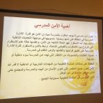 الأمن والسلامة المدرسية تقيم الدورة التعريفية لمنسوبيها في مجال الأرصاد بجدة